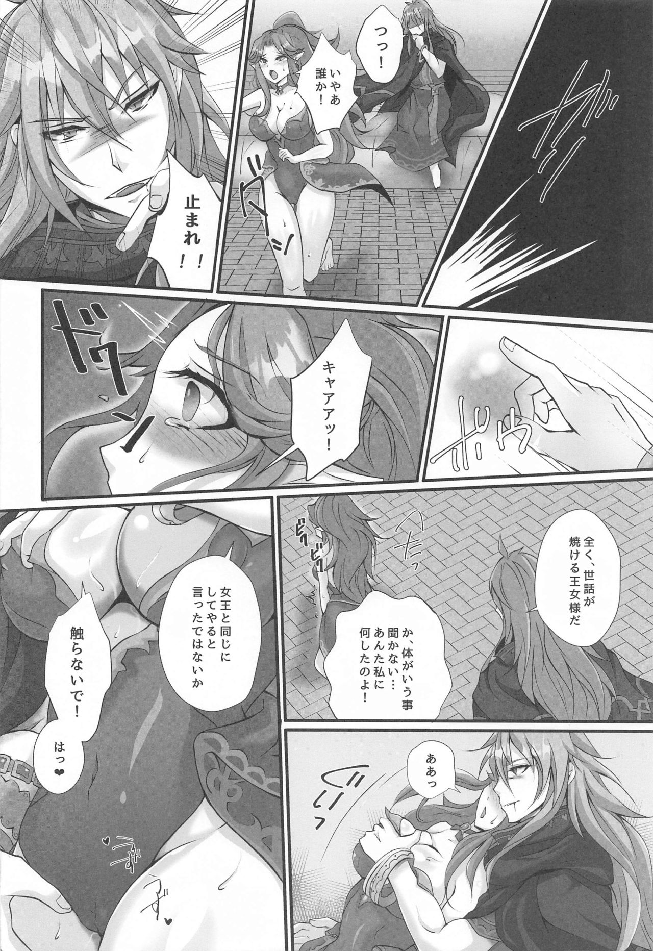 Netori no Madoushi - Page 9