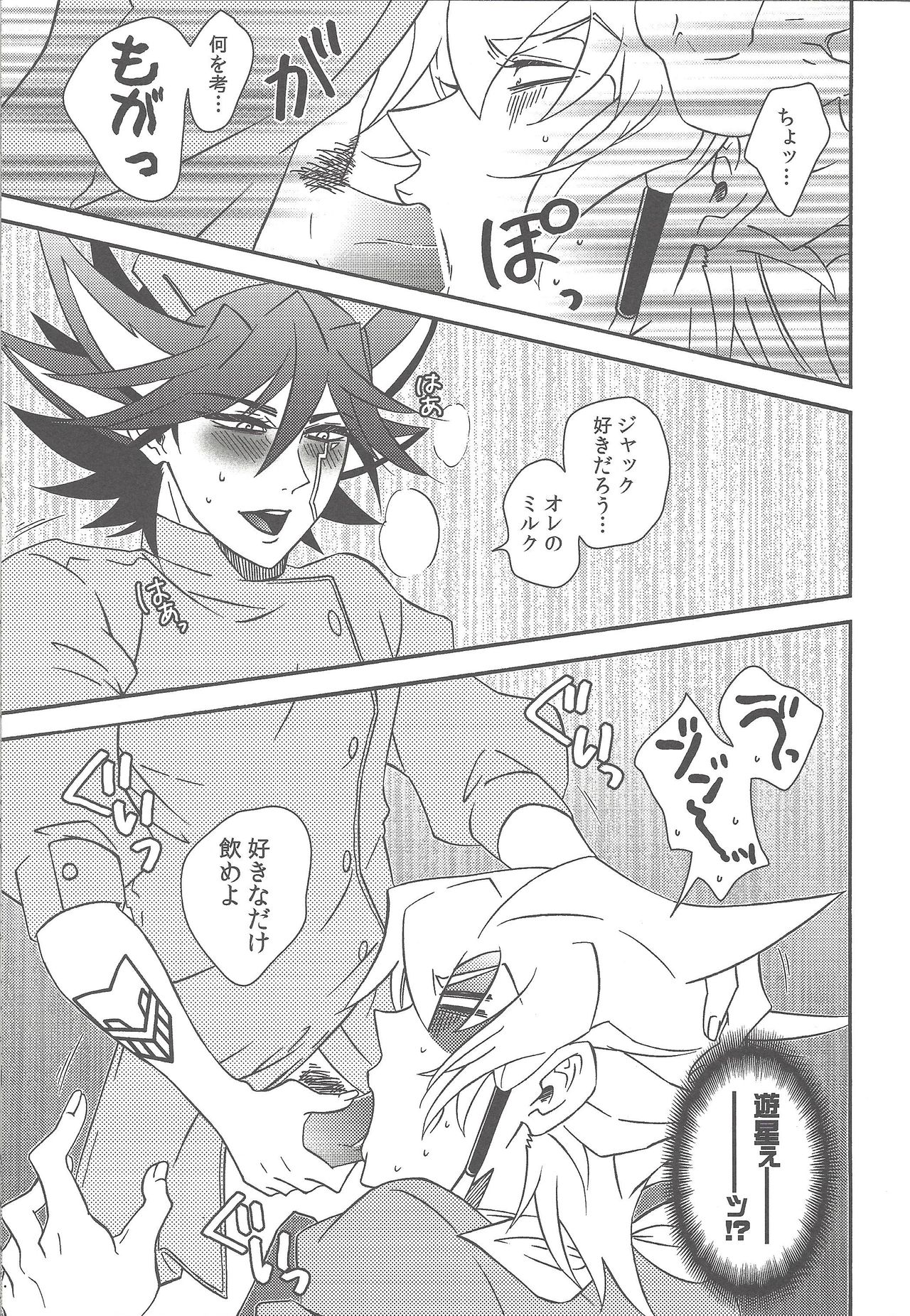 Nasukafee! - Page 16