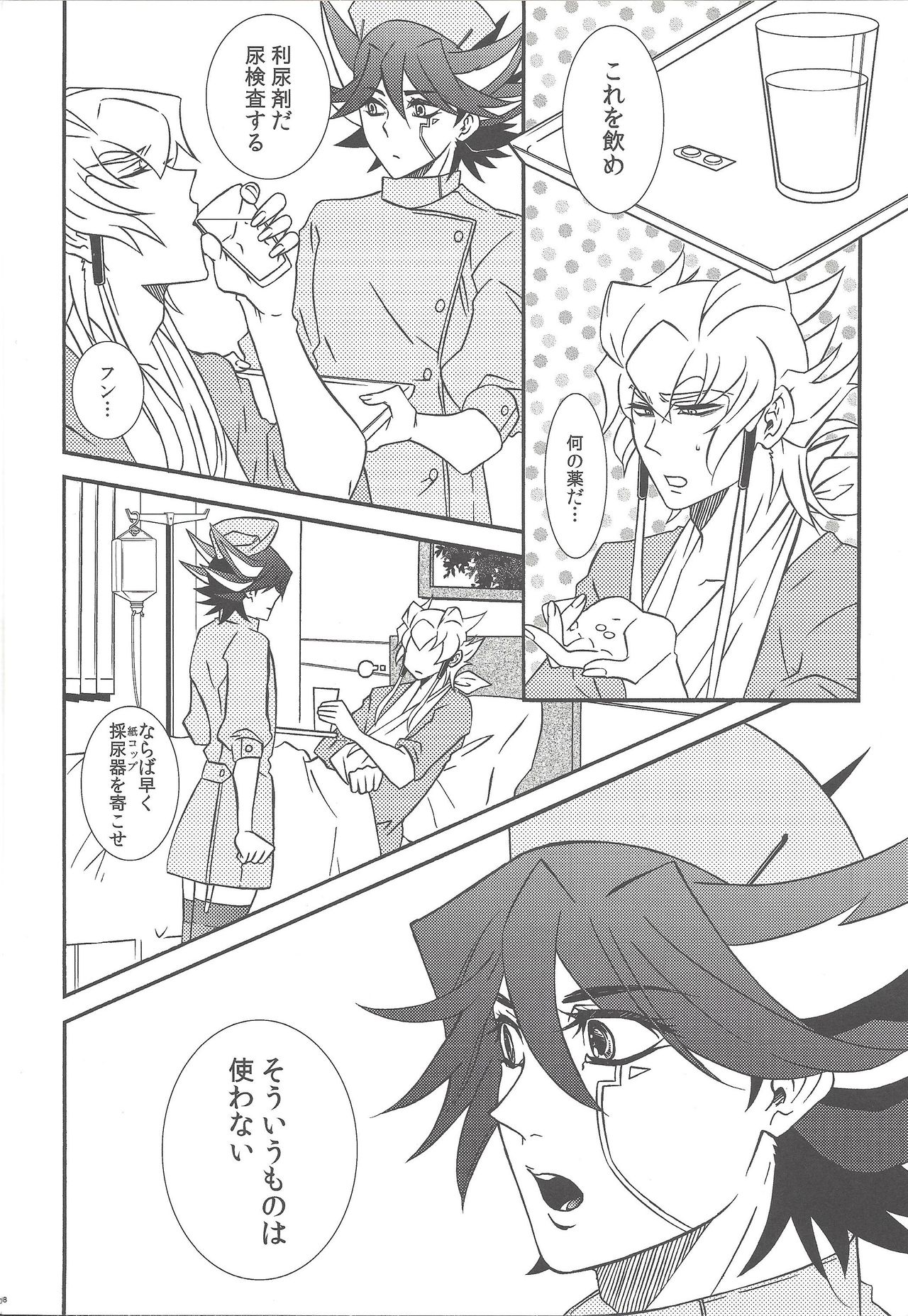 Nasukafee! - Page 9