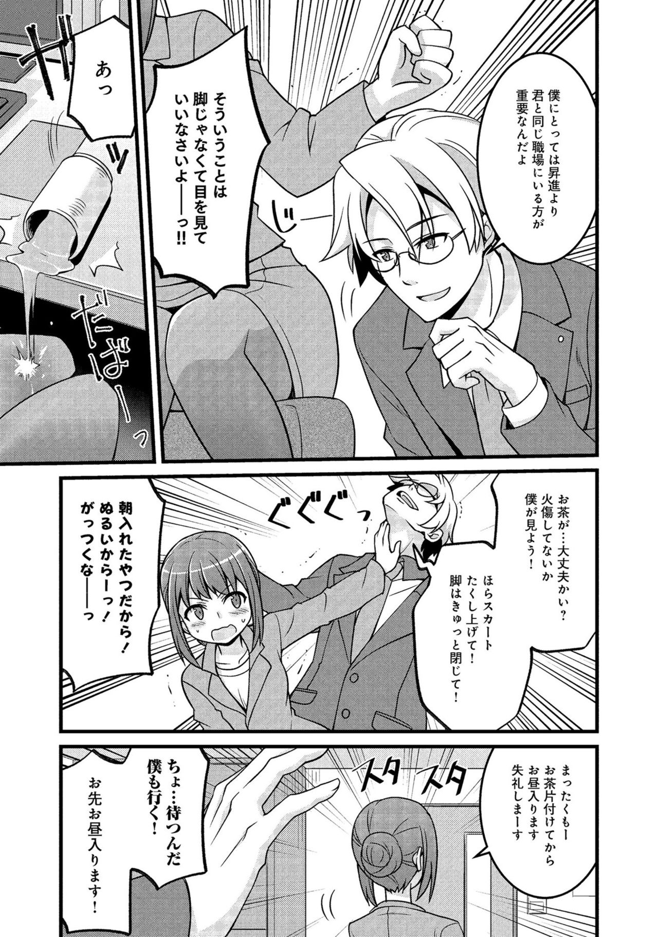 同僚OLに黒タイツで愛されたいアンソロジーコミック - Page 107