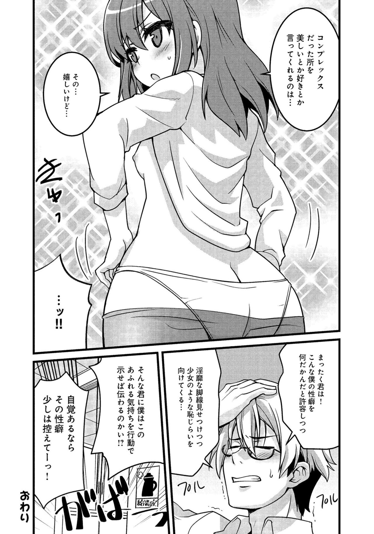同僚OLに黒タイツで愛されたいアンソロジーコミック - Page 112