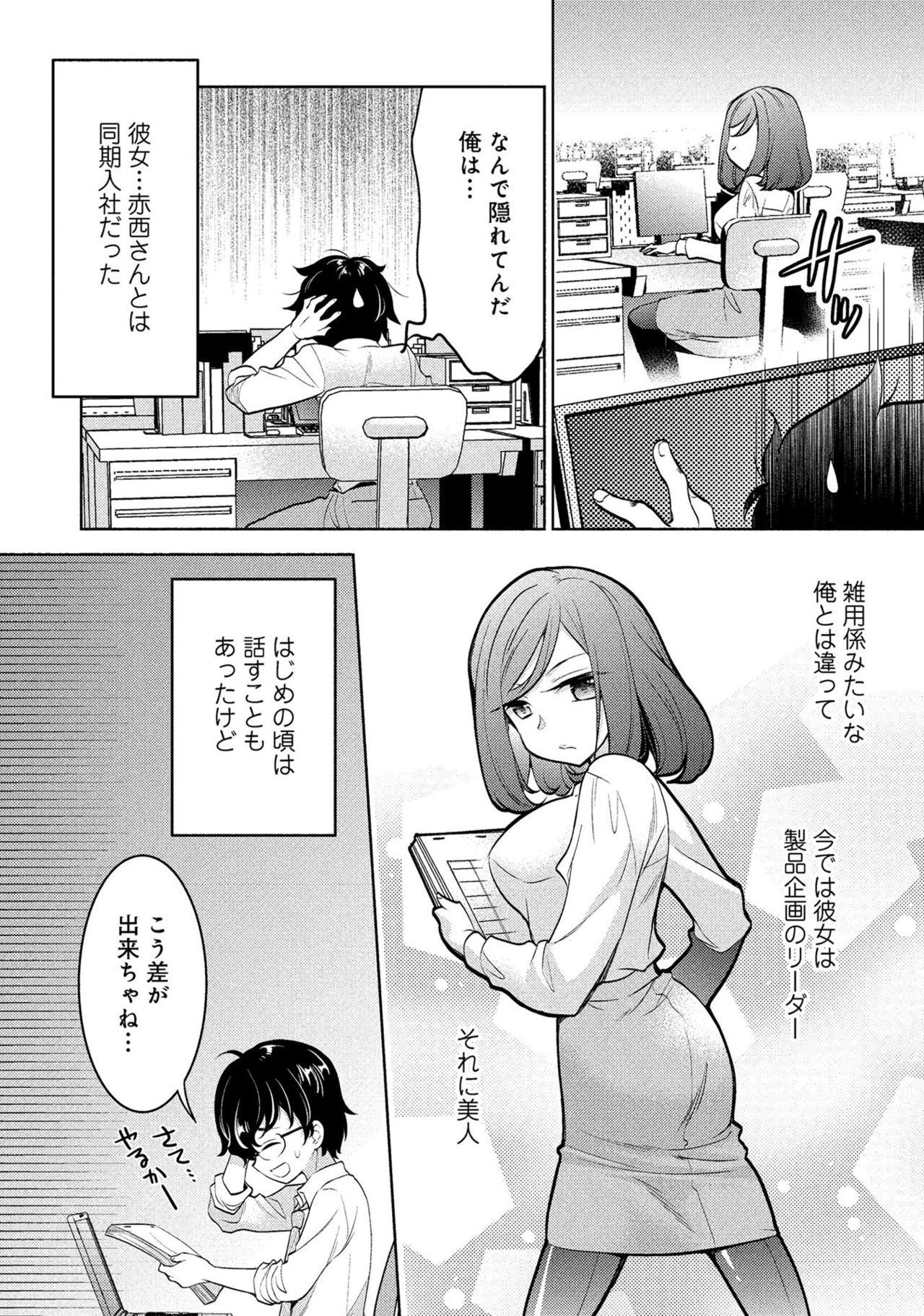 同僚OLに黒タイツで愛されたいアンソロジーコミック - Page 30