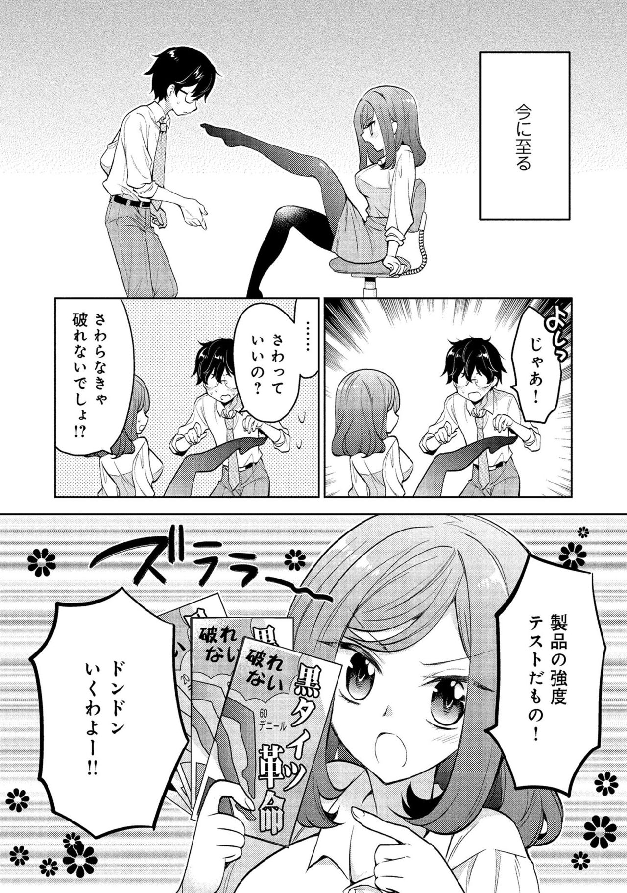 同僚OLに黒タイツで愛されたいアンソロジーコミック - Page 32