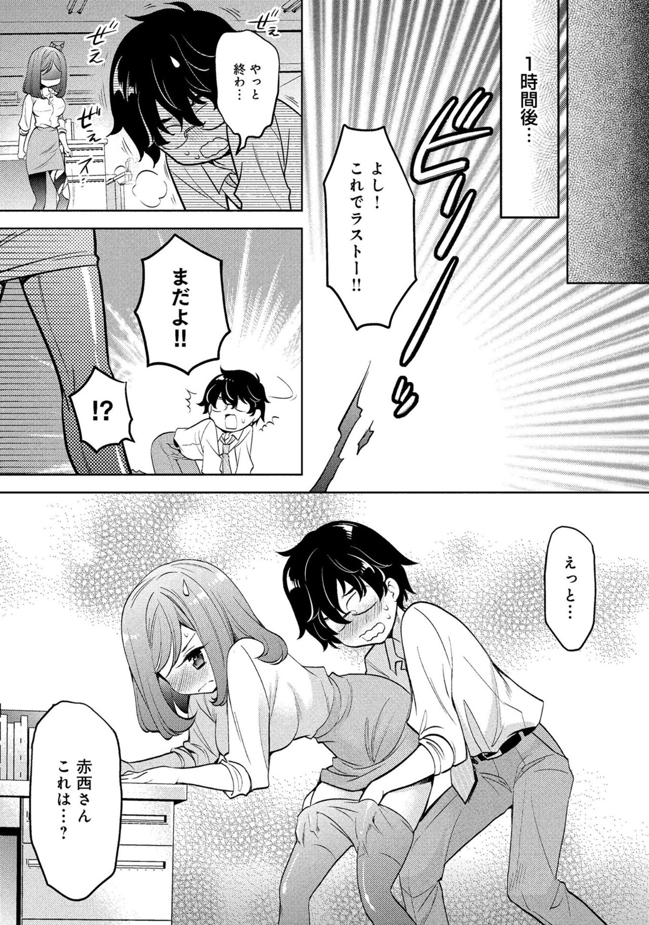同僚OLに黒タイツで愛されたいアンソロジーコミック - Page 35