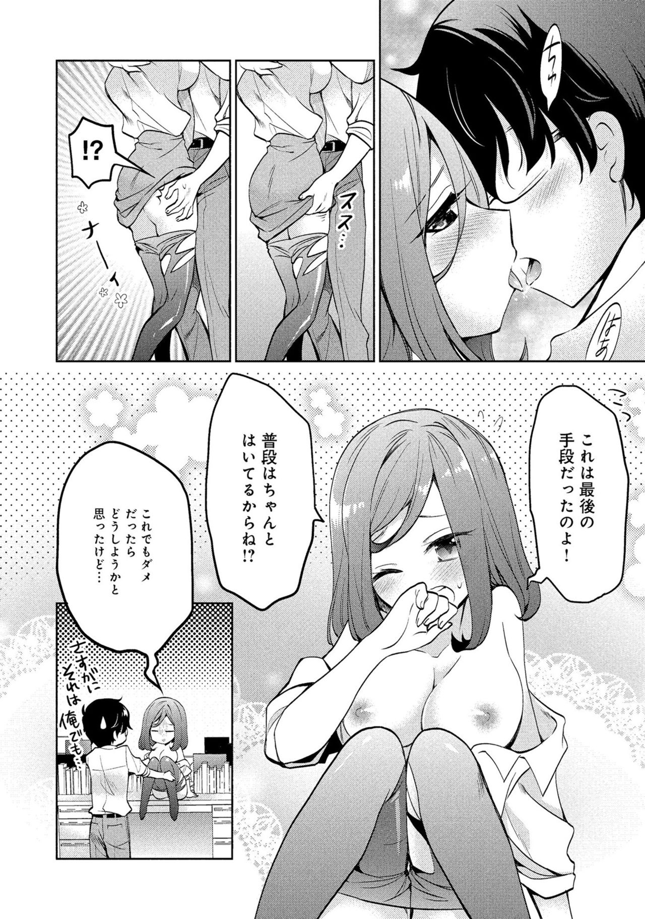 同僚OLに黒タイツで愛されたいアンソロジーコミック - Page 38