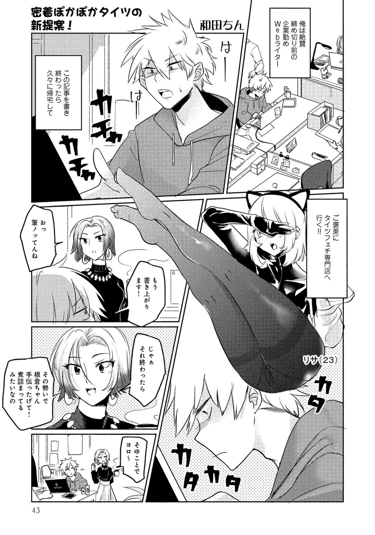 同僚OLに黒タイツで愛されたいアンソロジーコミック - Page 45