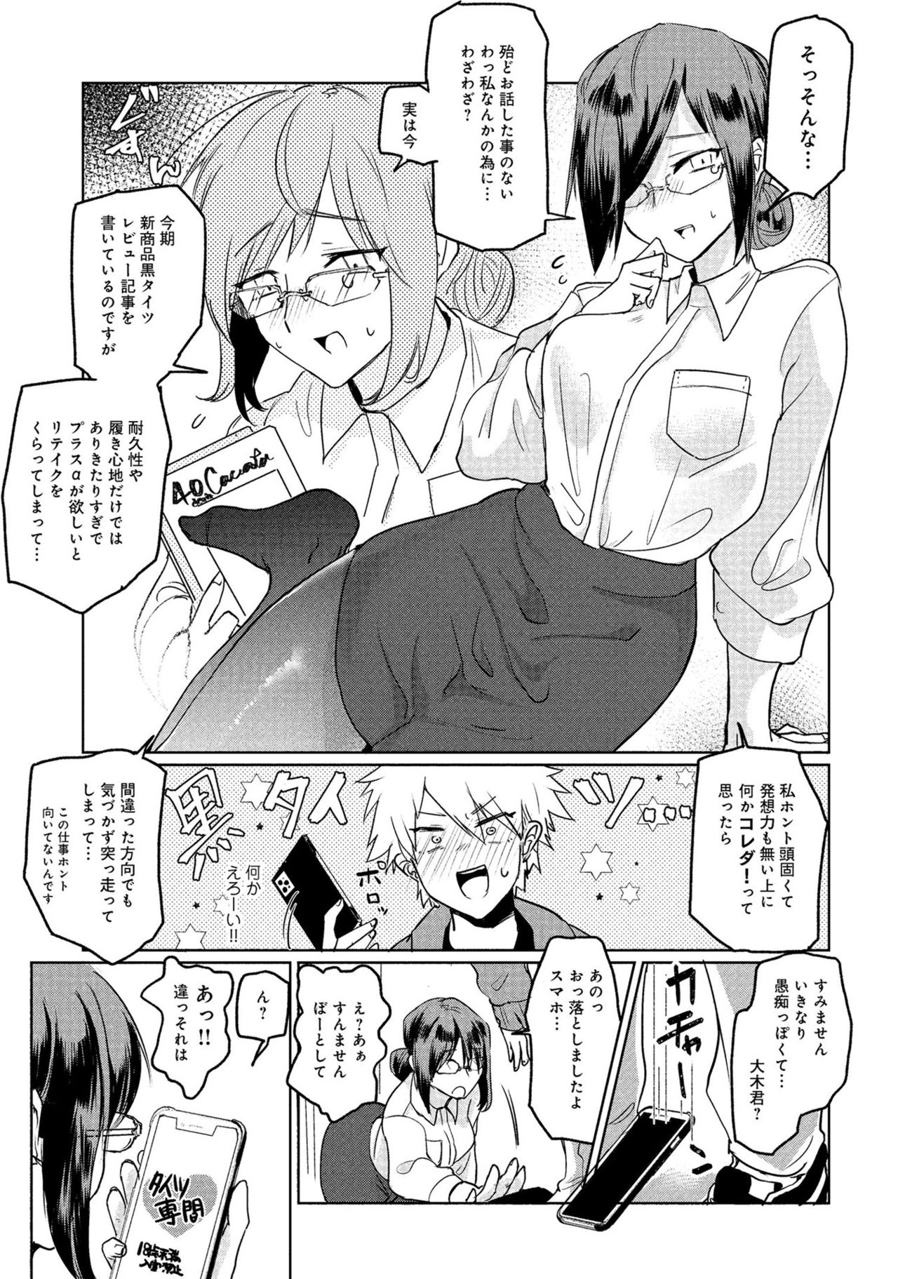 同僚OLに黒タイツで愛されたいアンソロジーコミック - Page 47