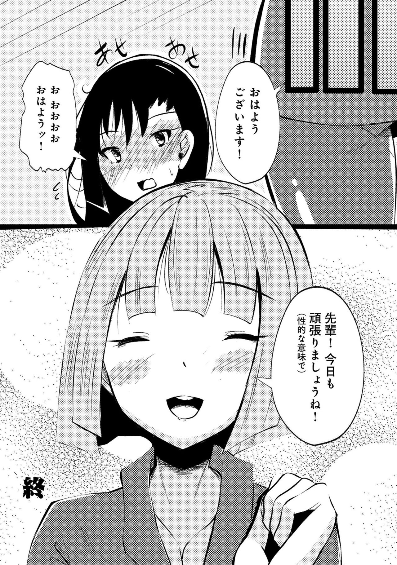 同僚OLに黒タイツで愛されたいアンソロジーコミック - Page 76