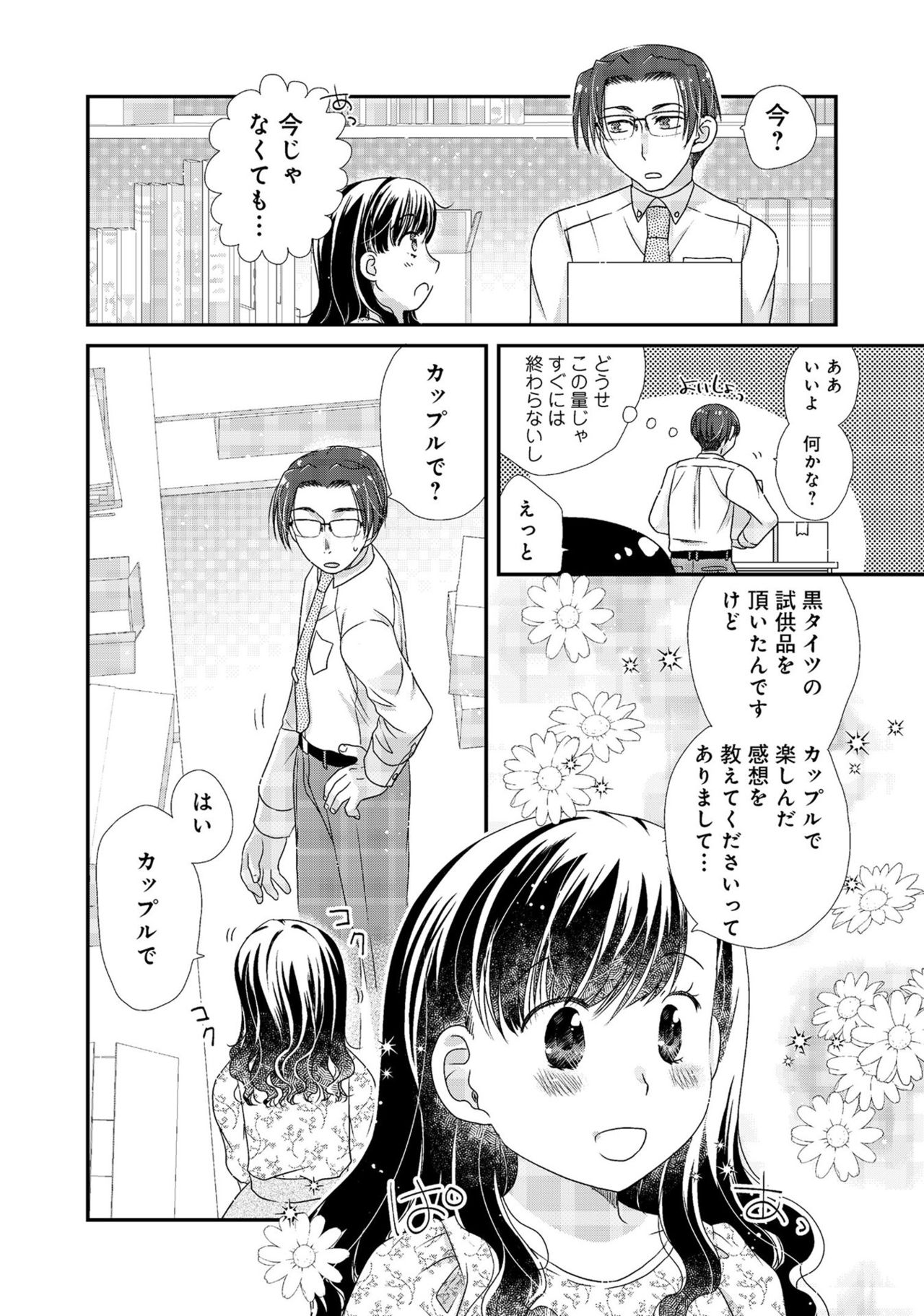 同僚OLに黒タイツで愛されたいアンソロジーコミック - Page 80