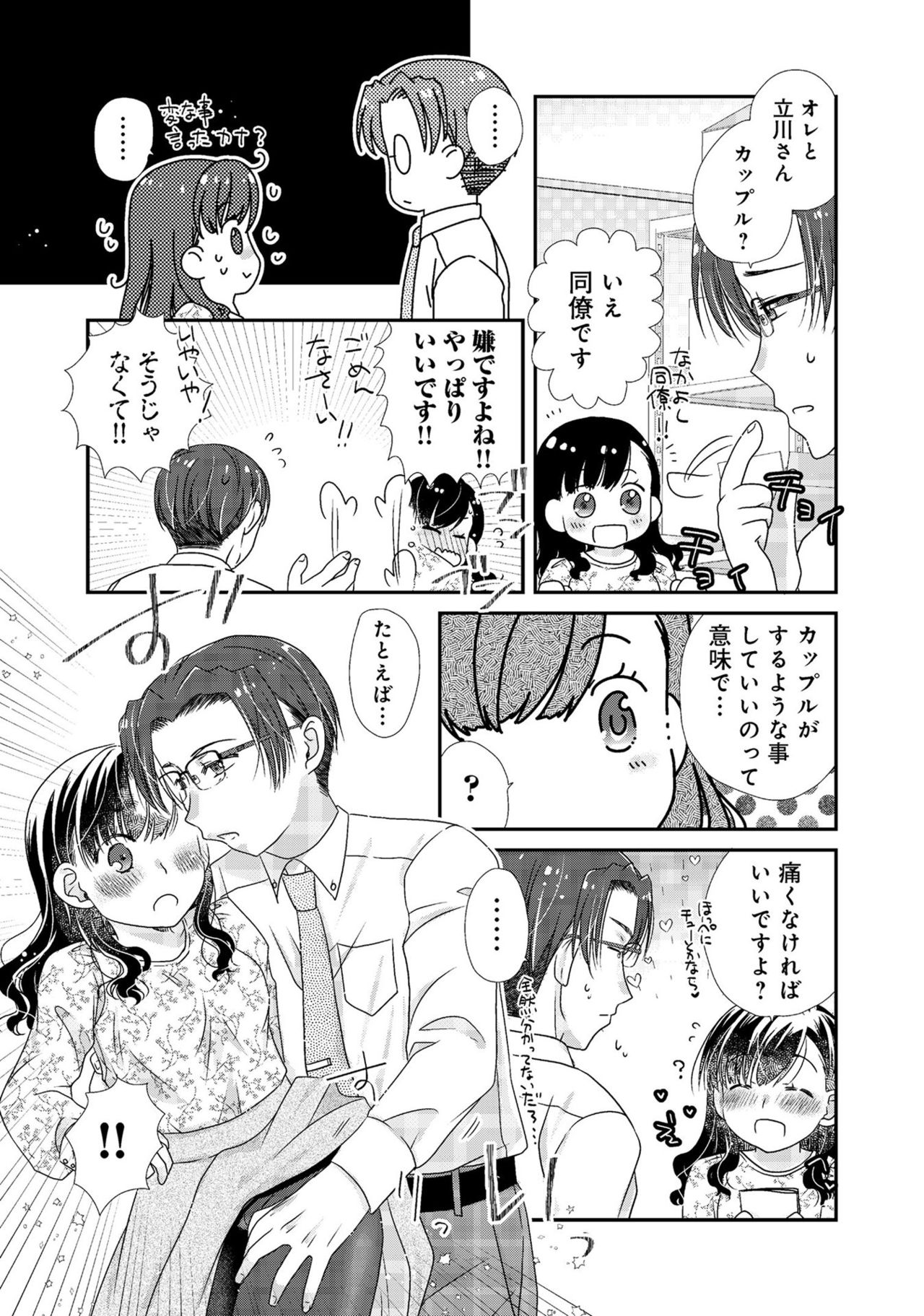 同僚OLに黒タイツで愛されたいアンソロジーコミック - Page 81