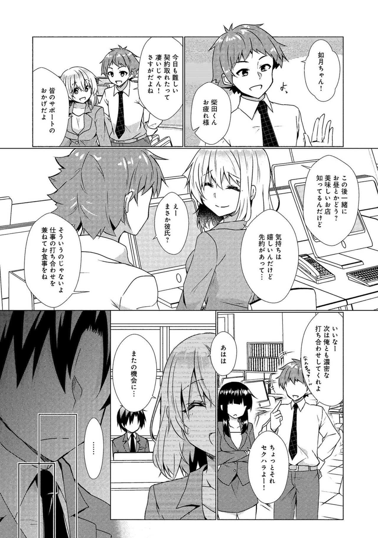 同僚OLに黒タイツで愛されたいアンソロジーコミック - Page 94