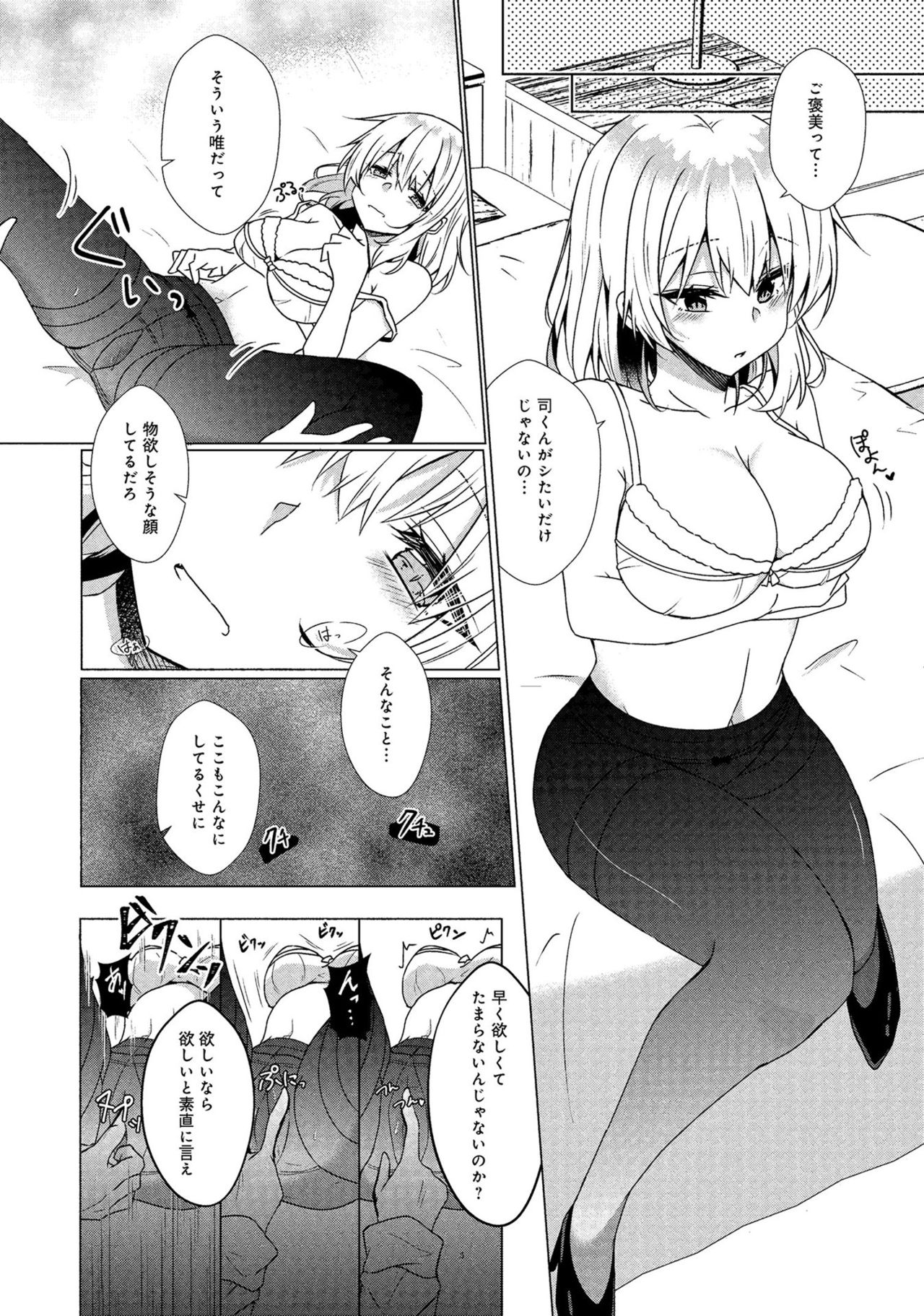 同僚OLに黒タイツで愛されたいアンソロジーコミック - Page 97