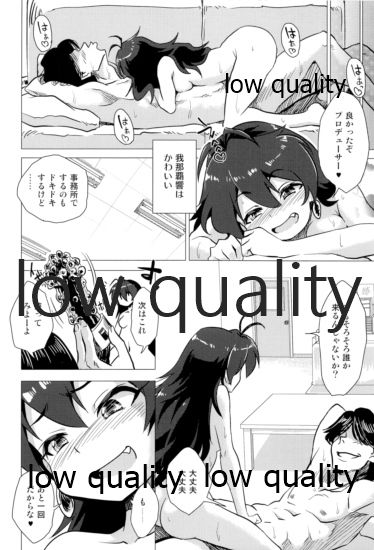 我那覇響といちゃラブ日記2 - Page 3