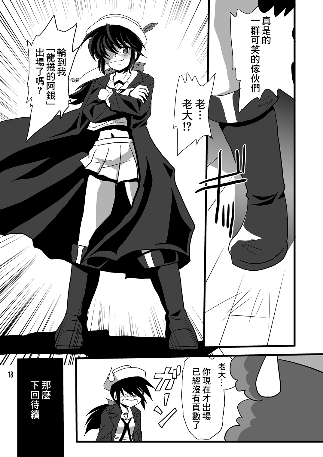 G Panzer 18 - Page 18