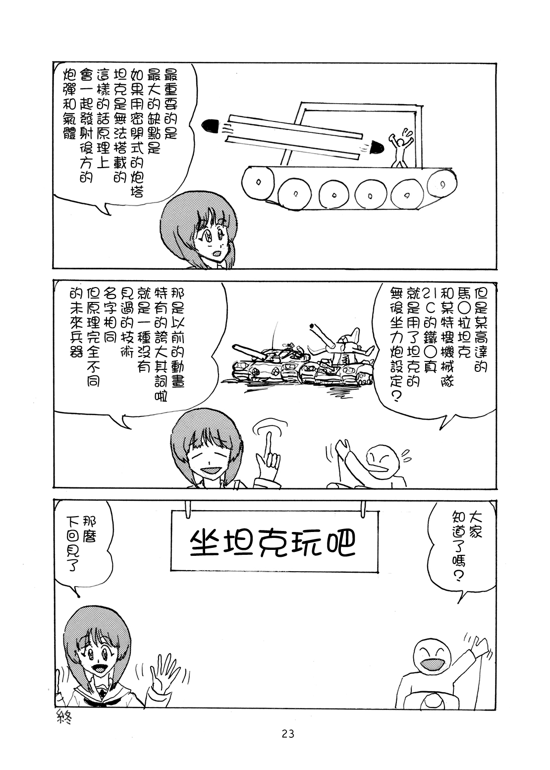 G Panzer 21 - Page 23