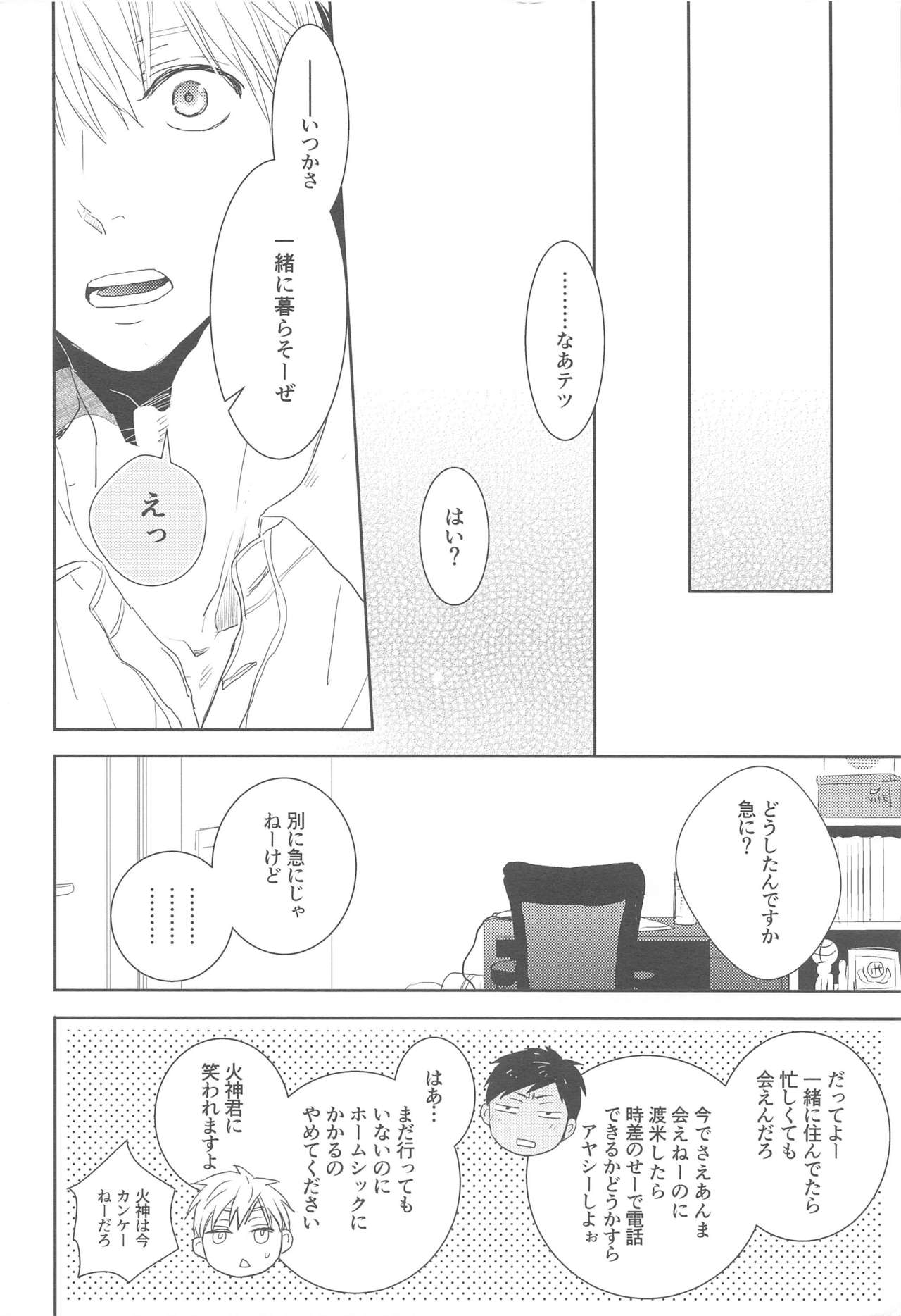 Oyasumi Taiyou - Page 21