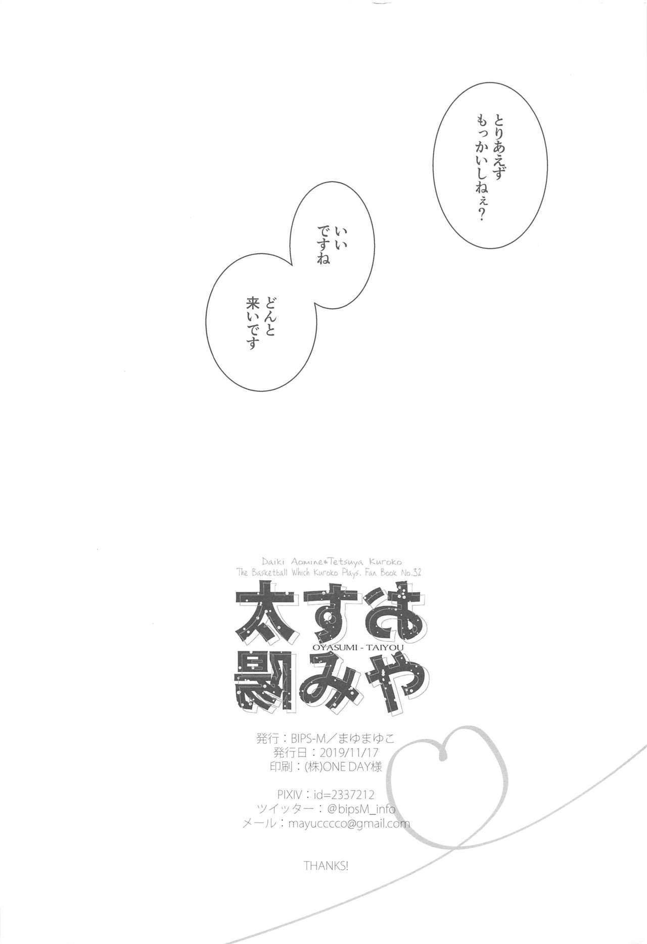 Oyasumi Taiyou - Page 23