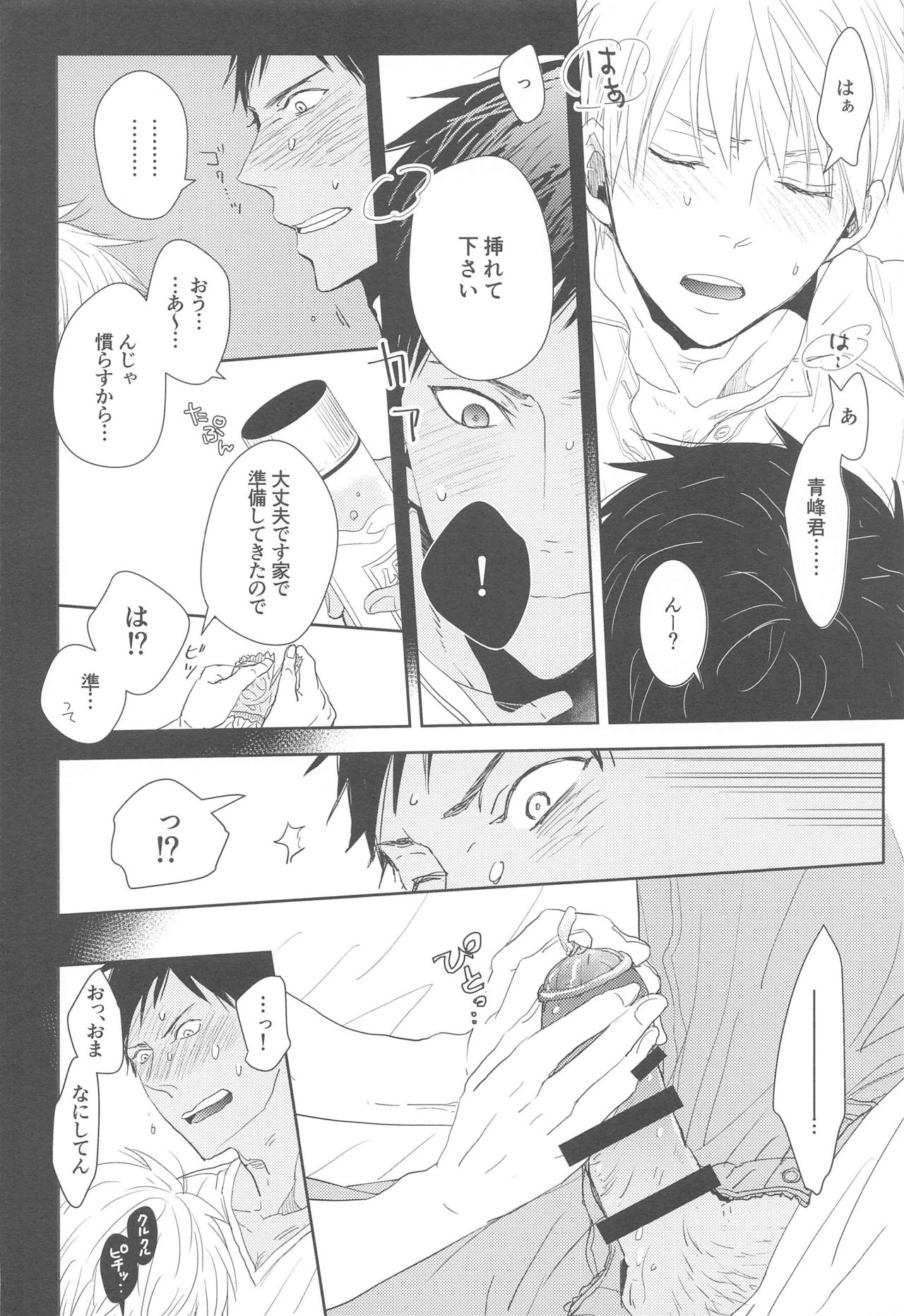 Oyasumi Taiyou - Page 9