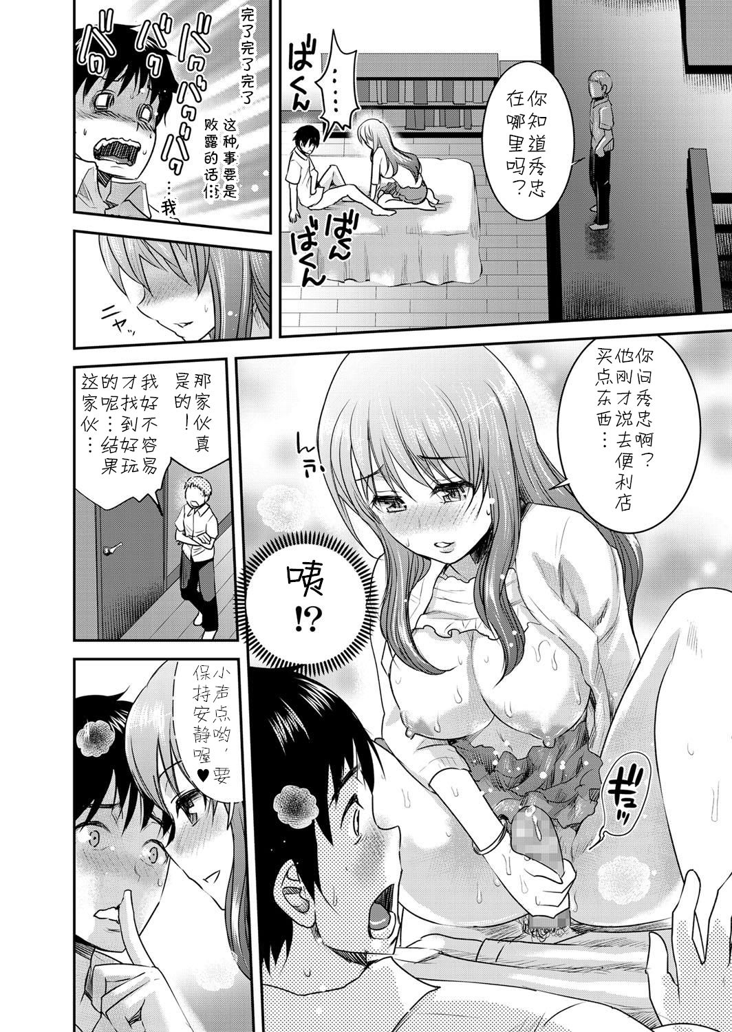 Tomo Mama 2 - Page 10