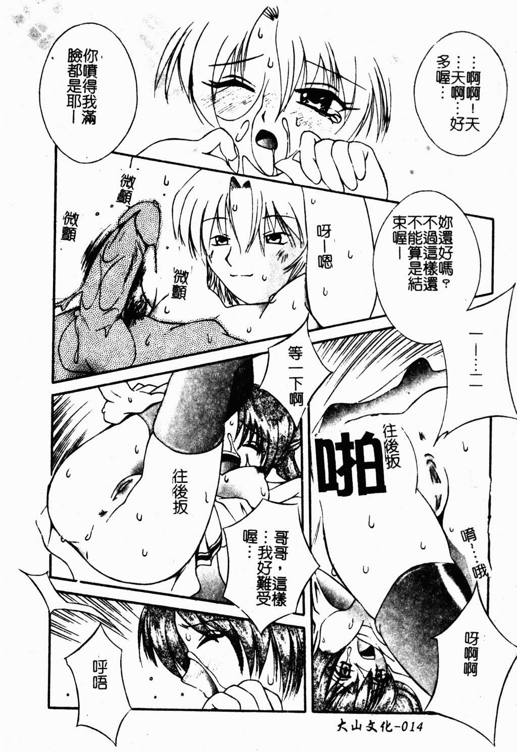 凌辱コレクター - Page 13
