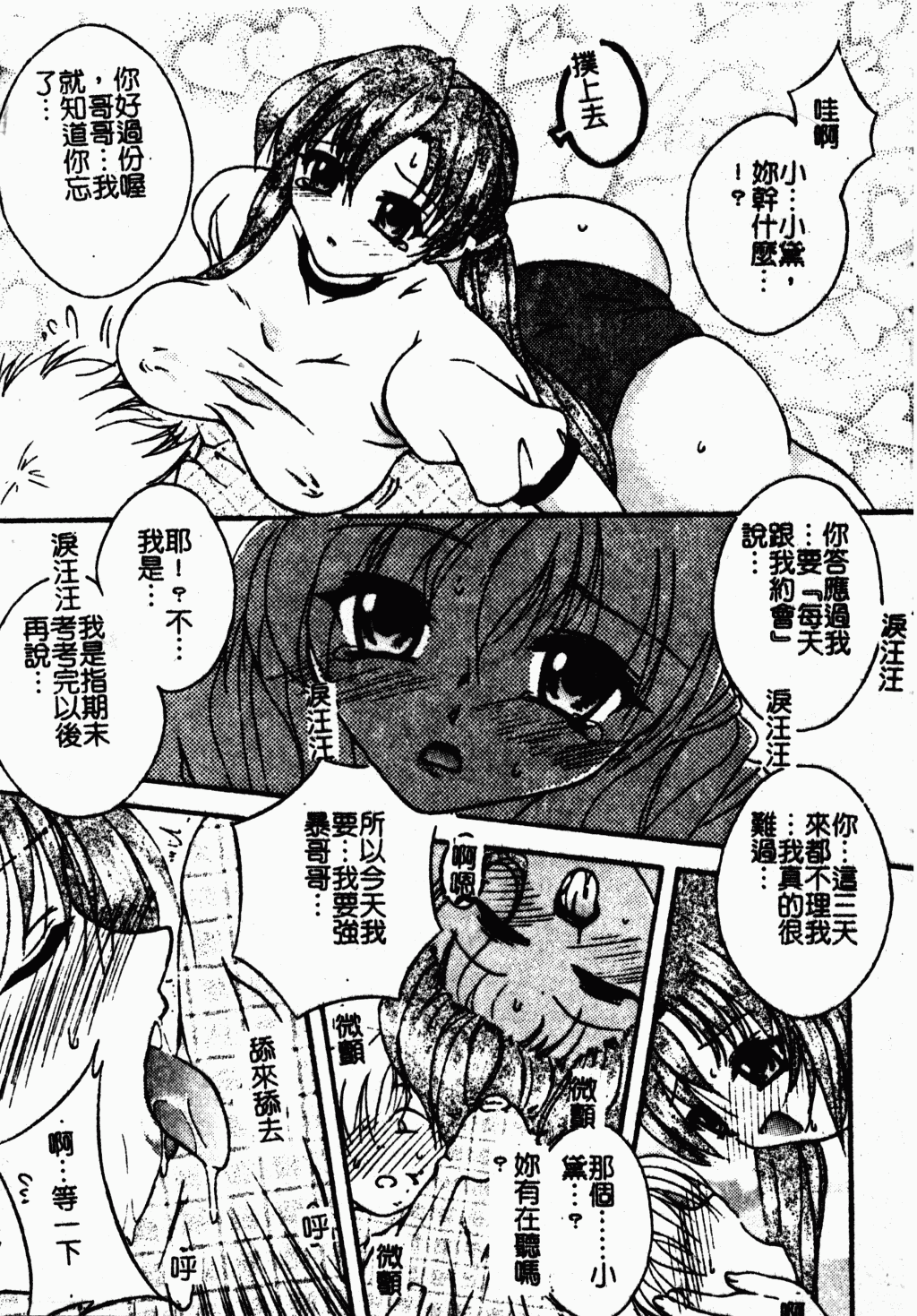 凌辱コレクター - Page 22