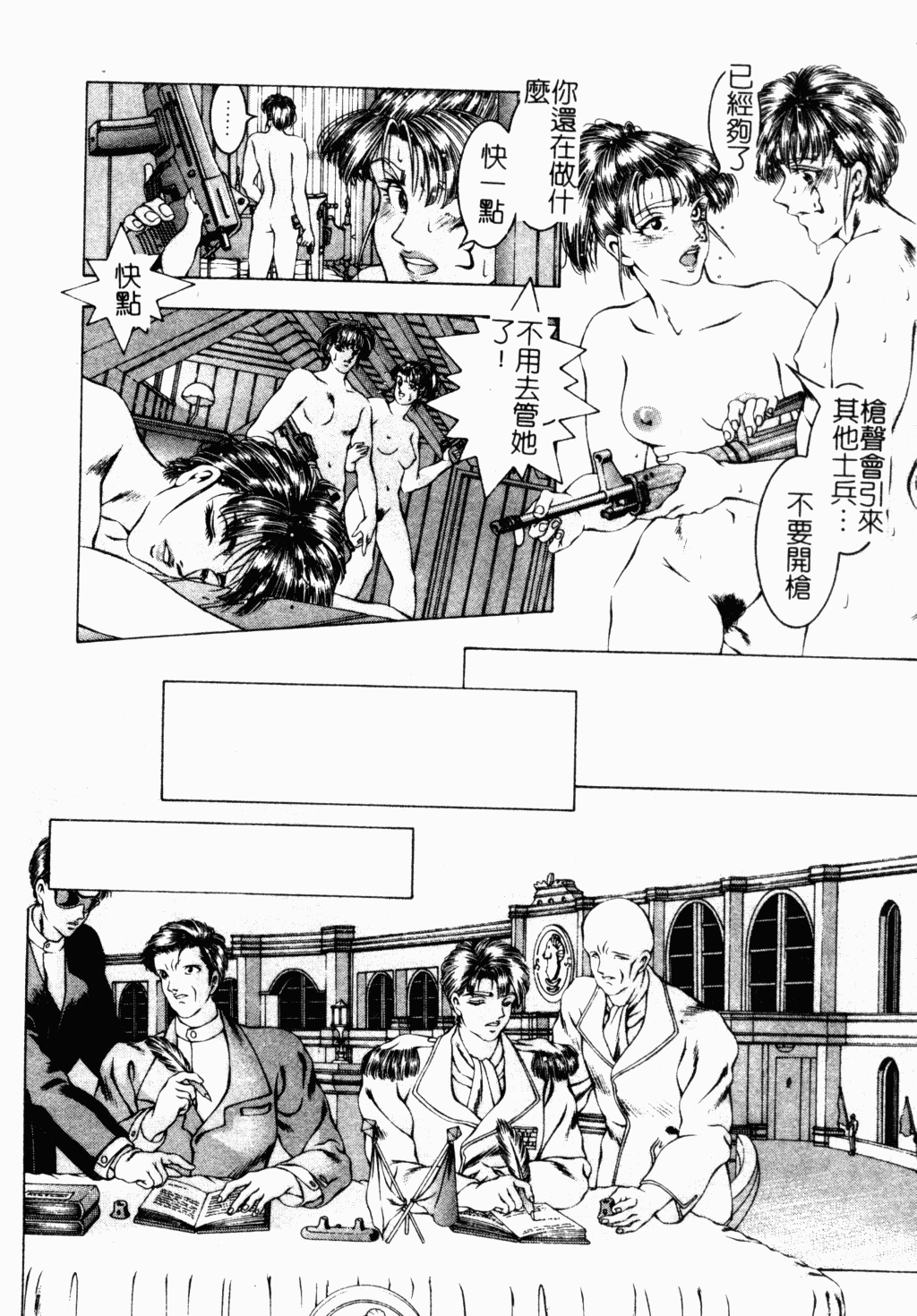 SHIT! - Page 78