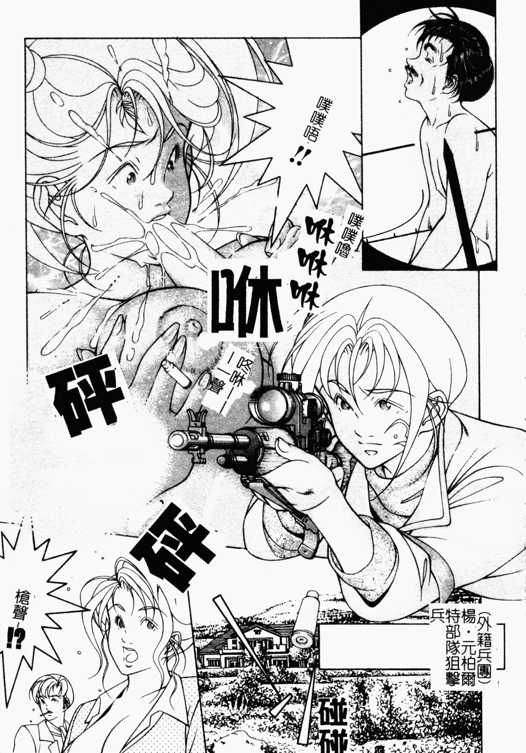 SHIT! - Page 84