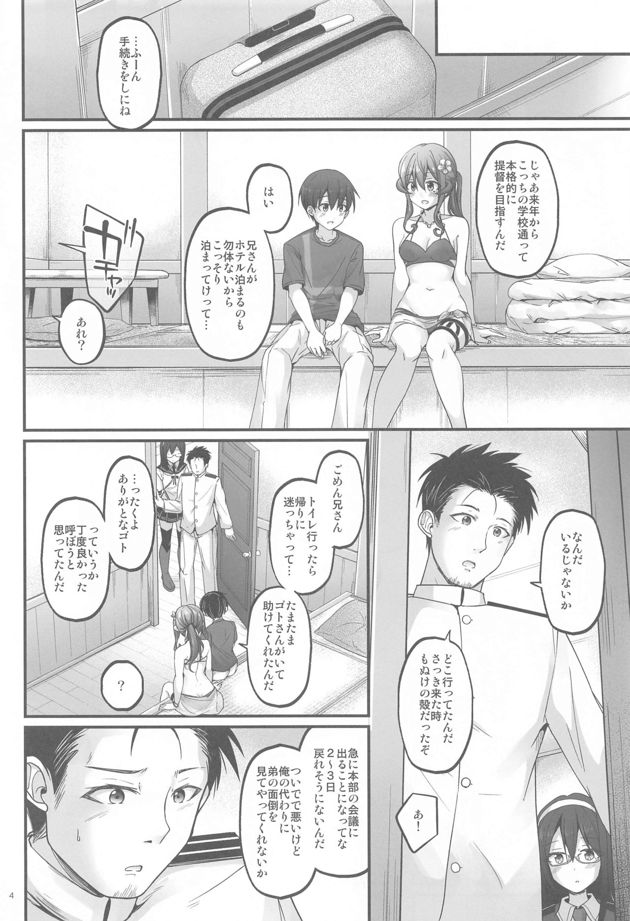 Onegai Got! - Page 3