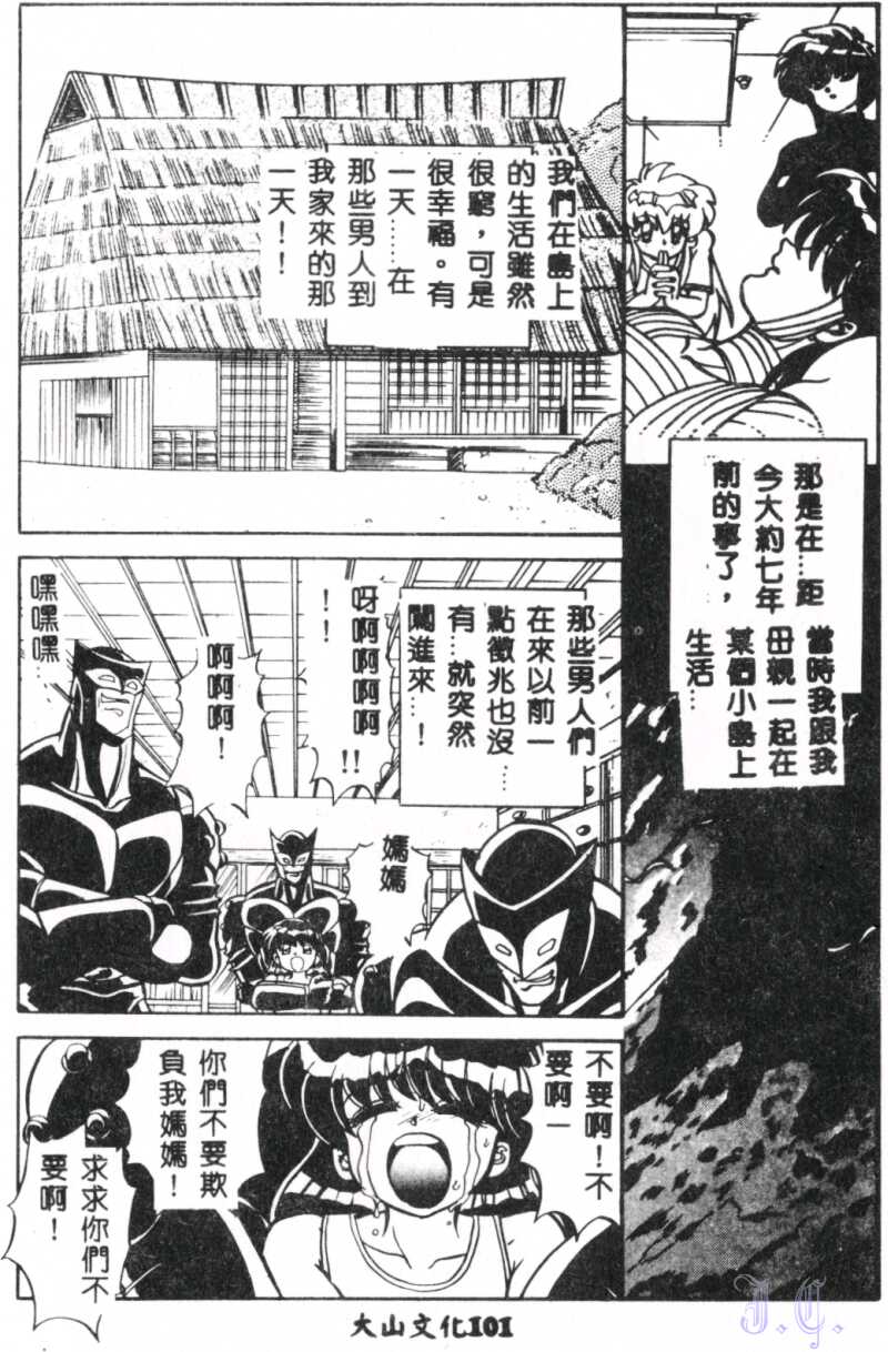 Seraph Vol.1 - Page 103