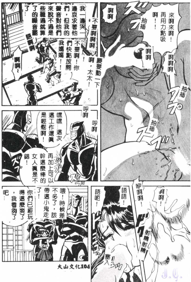 Seraph Vol.1 - Page 106