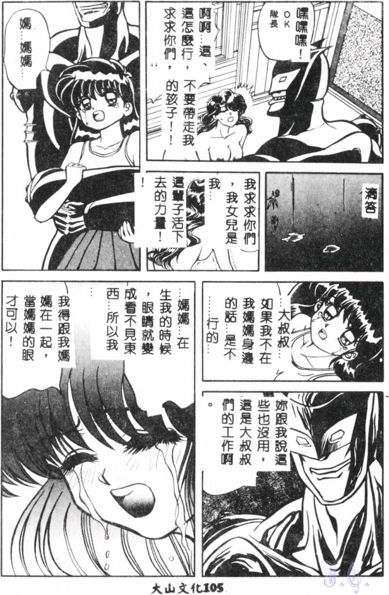 Seraph Vol.1 - Page 107