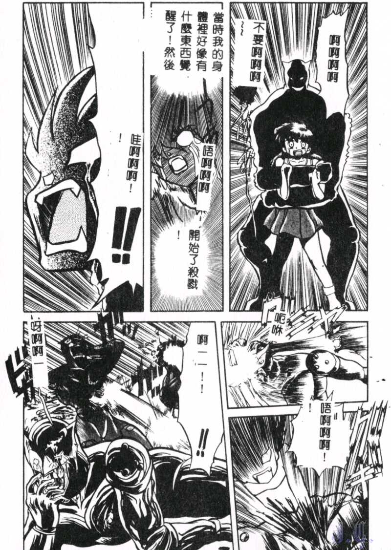 Seraph Vol.1 - Page 109