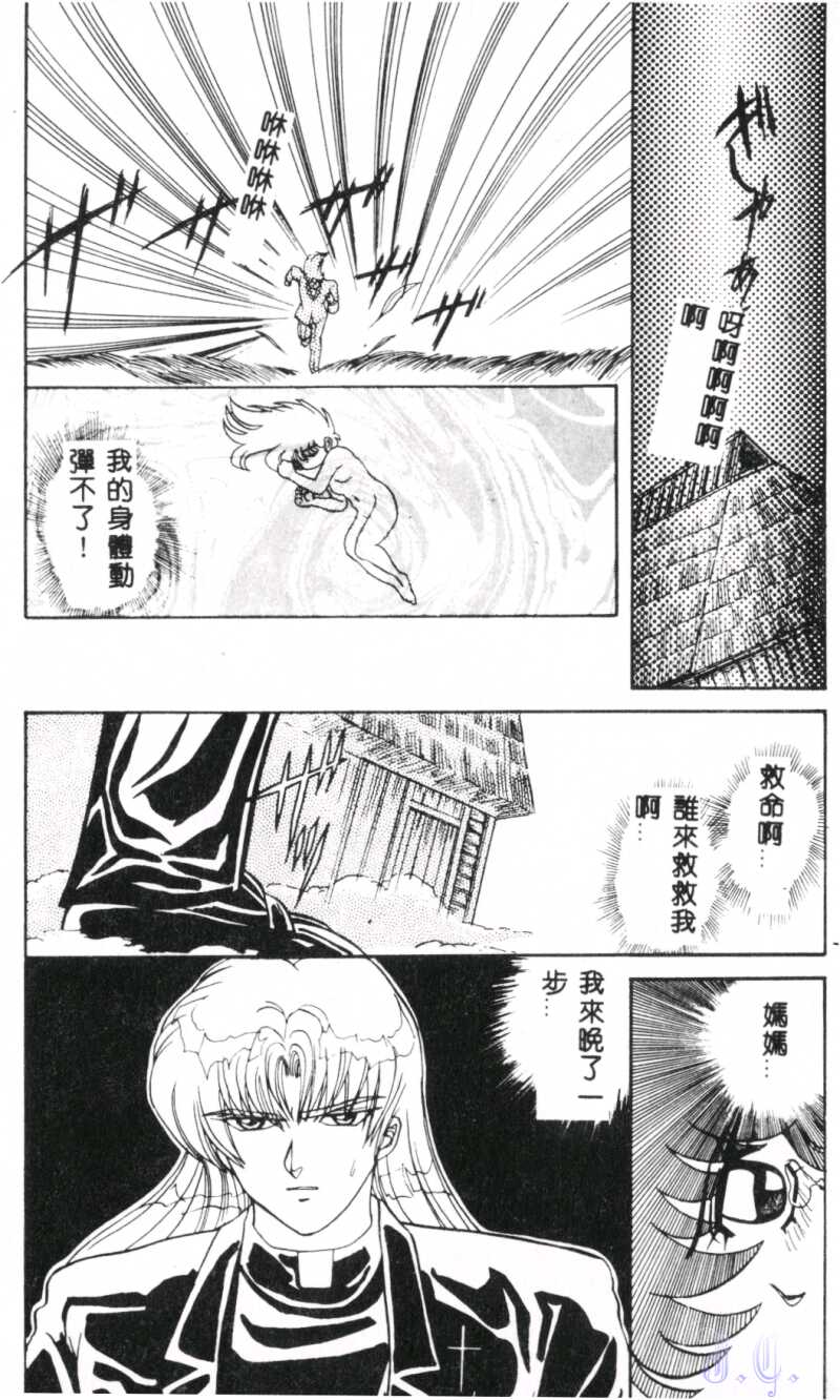 Seraph Vol.1 - Page 111