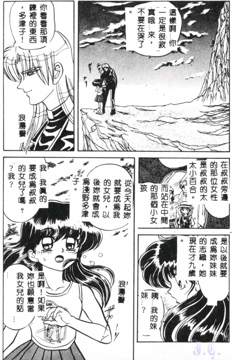 Seraph Vol.1 - Page 115