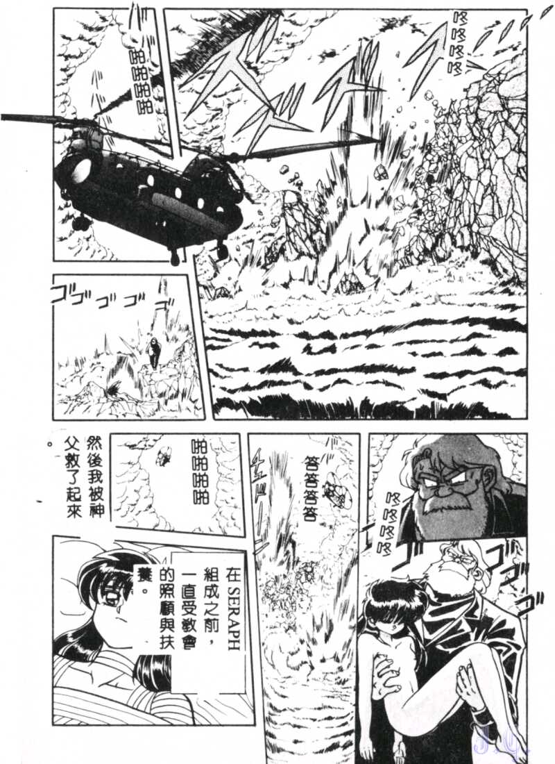 Seraph Vol.1 - Page 118