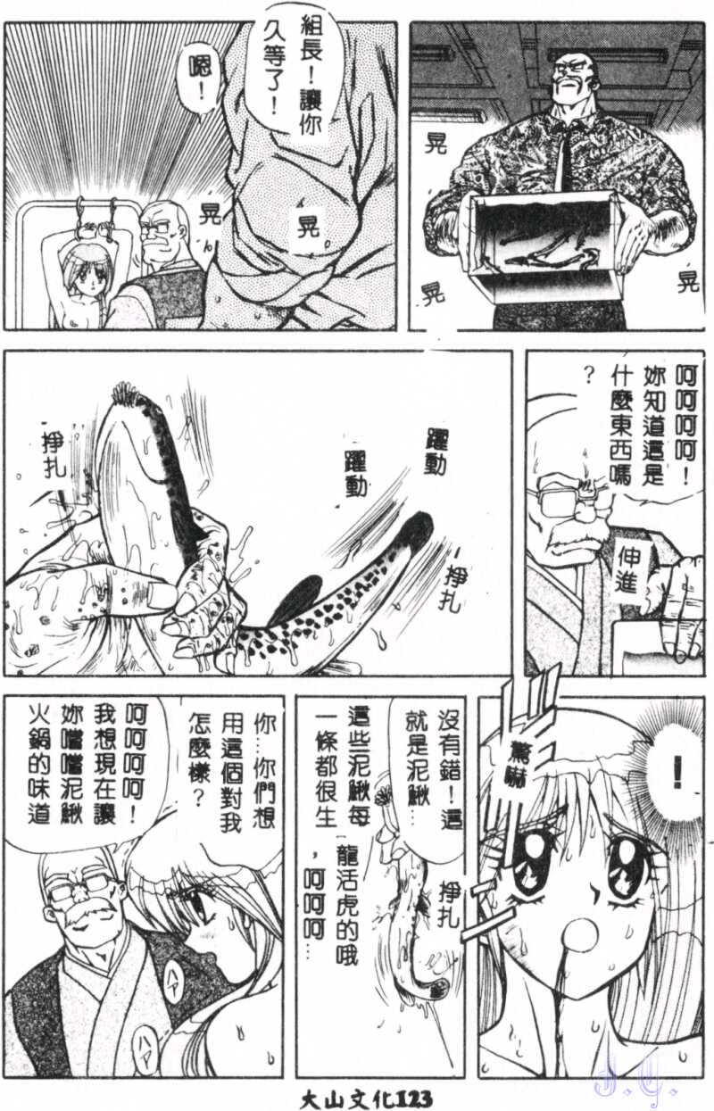 Seraph Vol.1 - Page 125