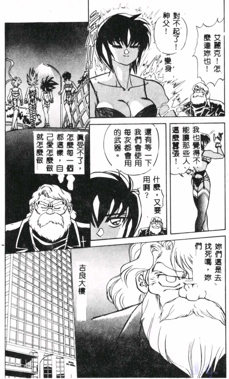 Seraph Vol.1 - Page 156