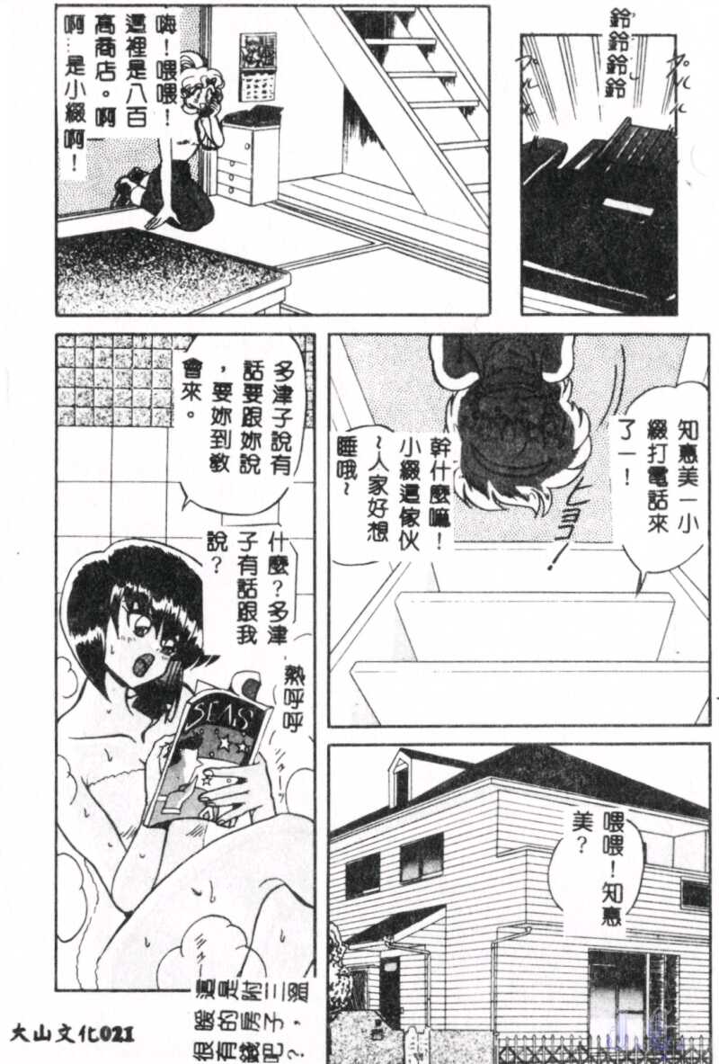 Seraph Vol.1 - Page 23