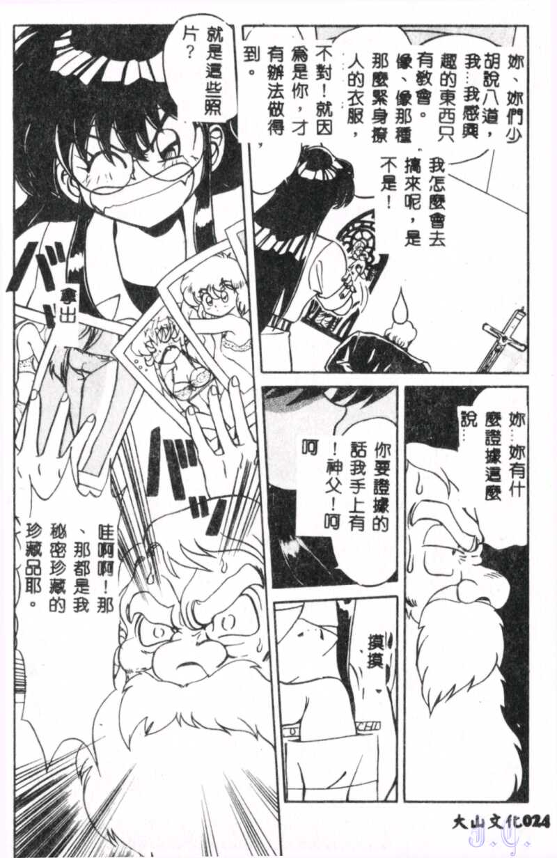 Seraph Vol.1 - Page 26