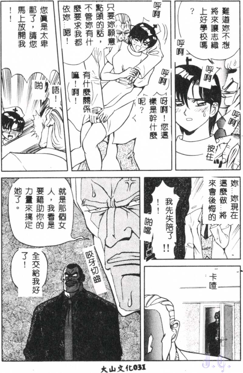 Seraph Vol.1 - Page 33