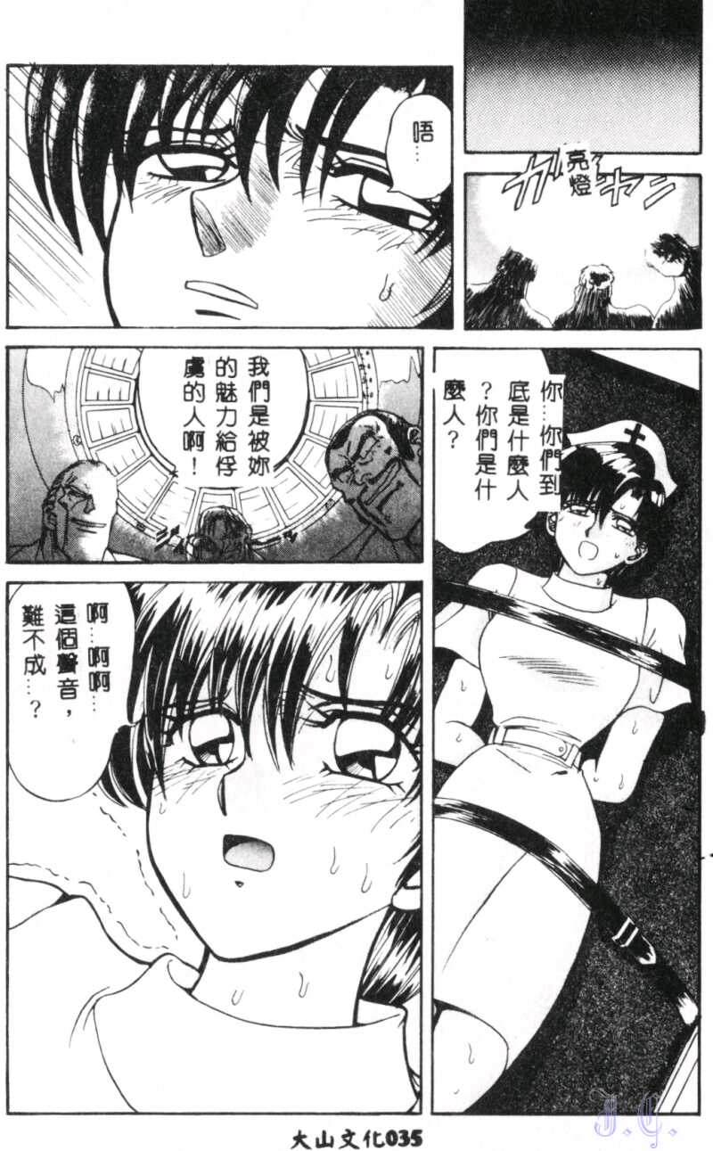 Seraph Vol.1 - Page 37