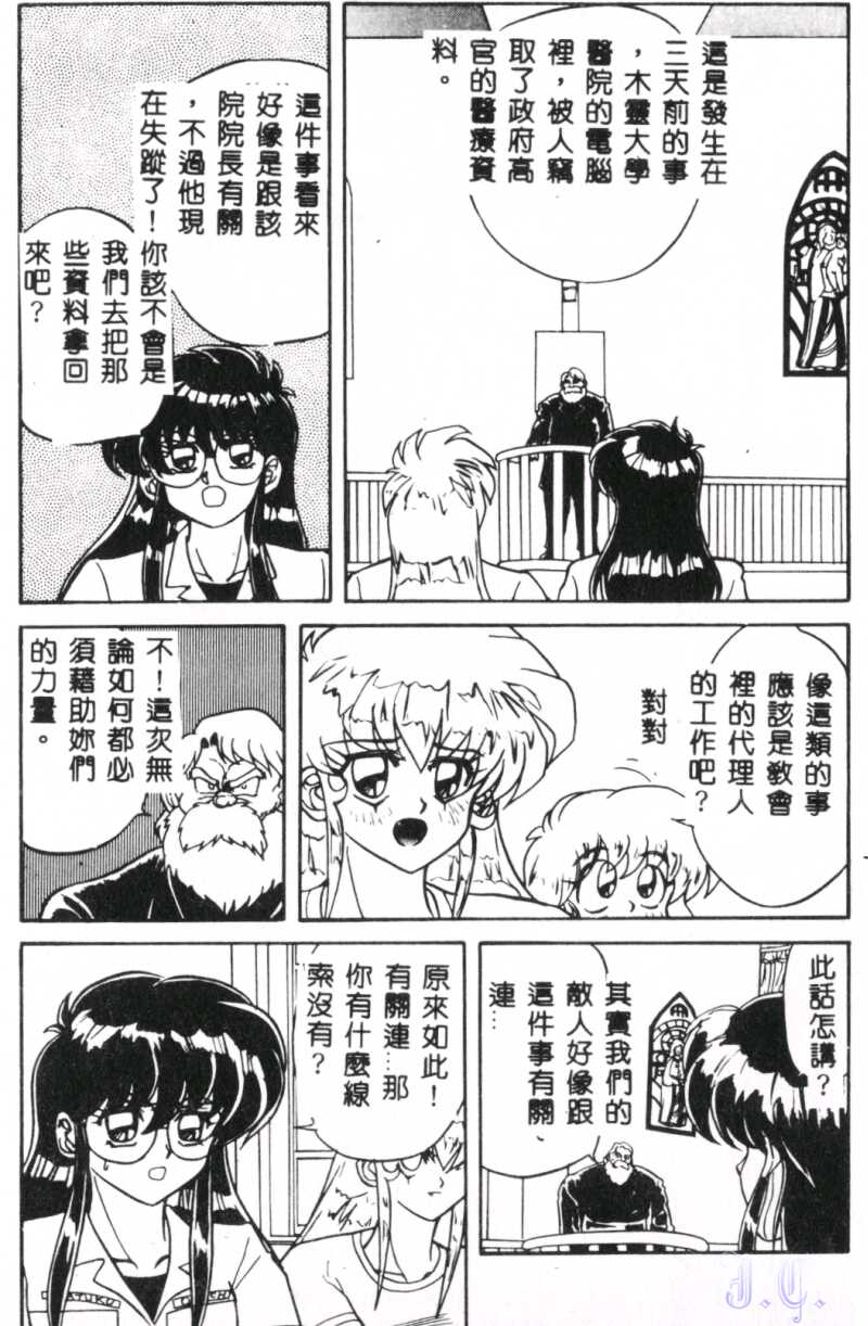 Seraph Vol.1 - Page 49