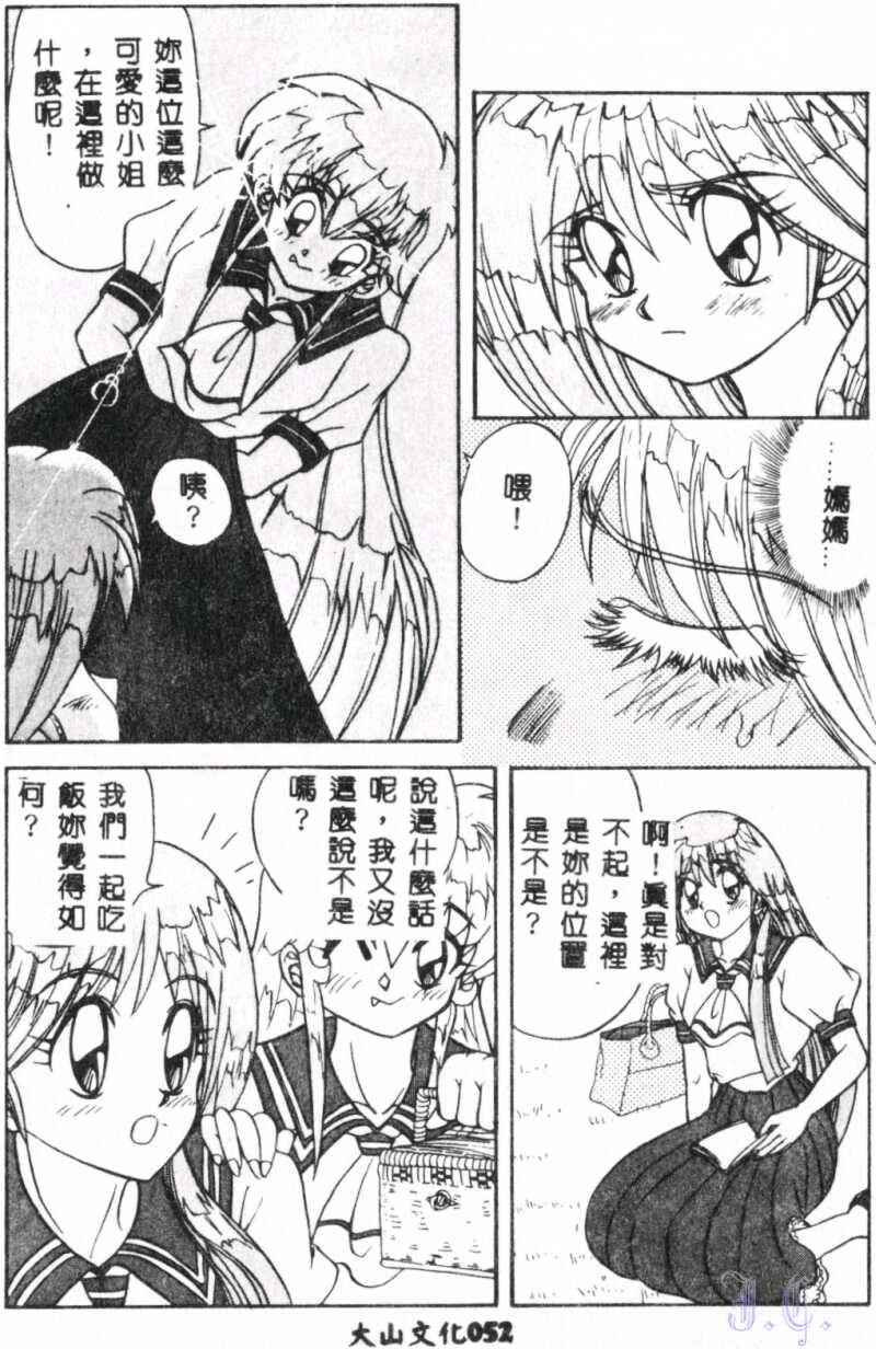 Seraph Vol.1 - Page 54