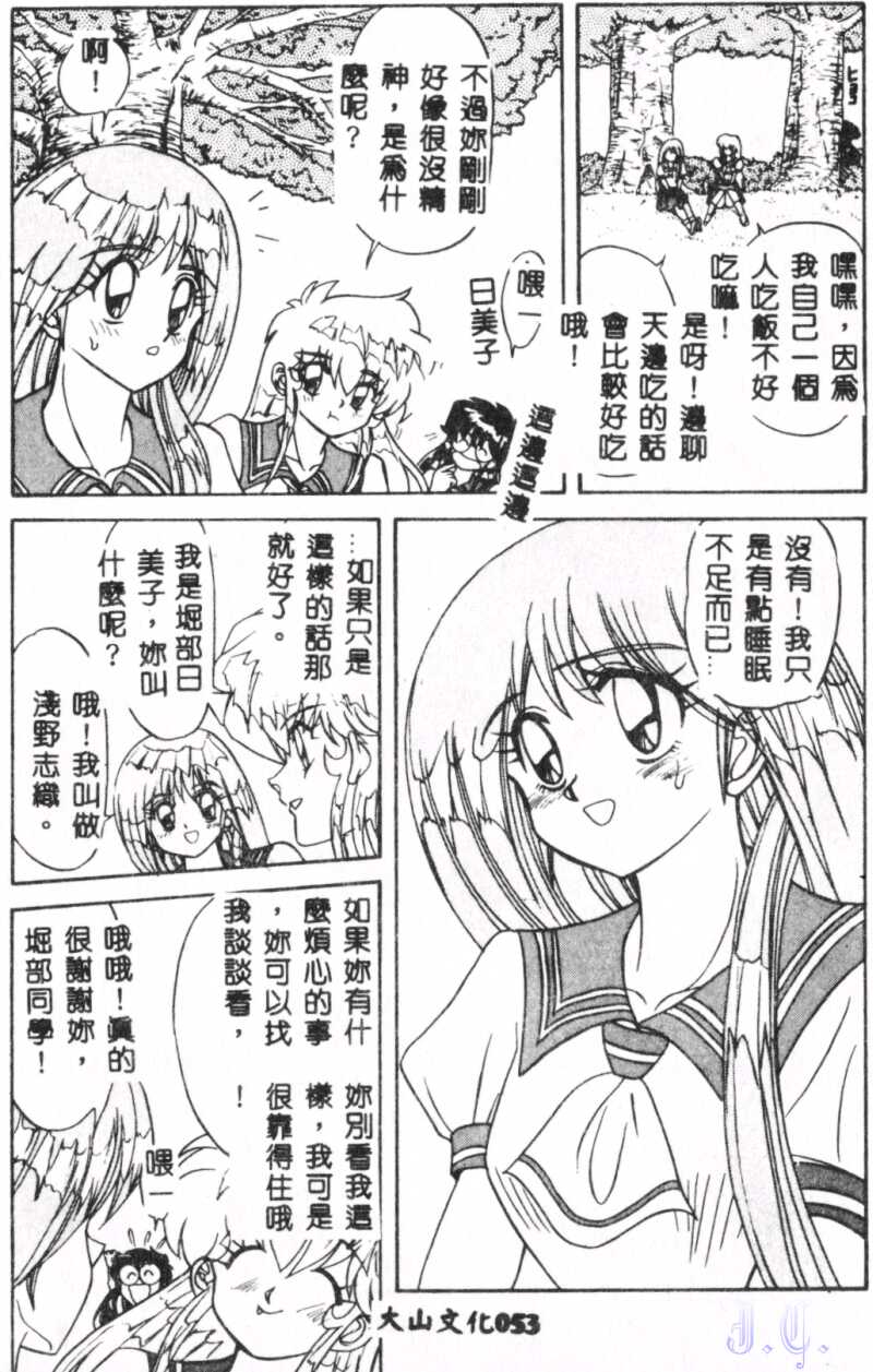 Seraph Vol.1 - Page 55