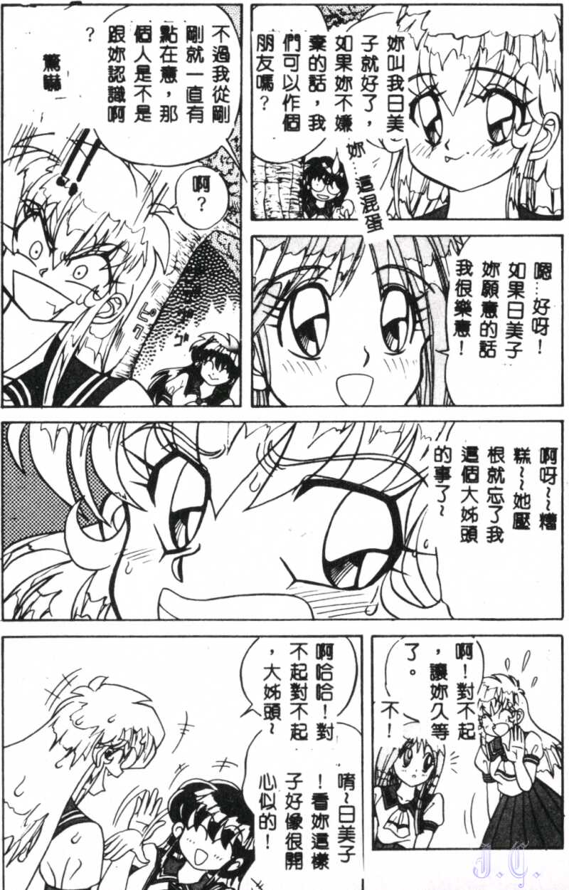 Seraph Vol.1 - Page 56