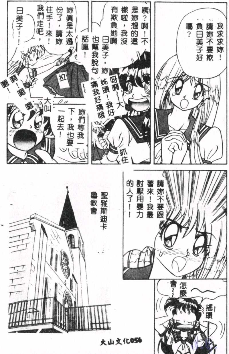 Seraph Vol.1 - Page 58