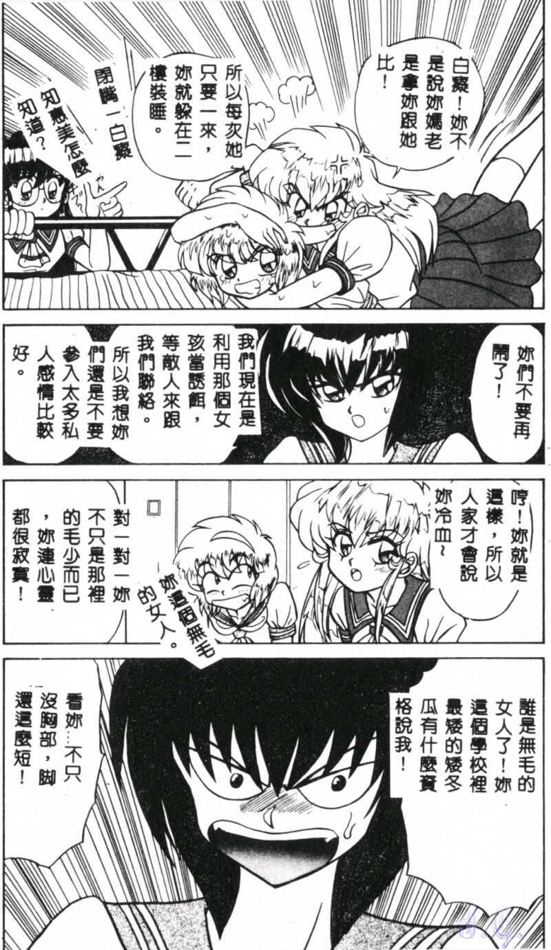 Seraph Vol.1 - Page 60