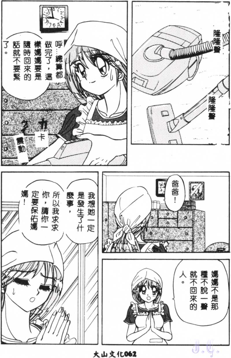 Seraph Vol.1 - Page 64