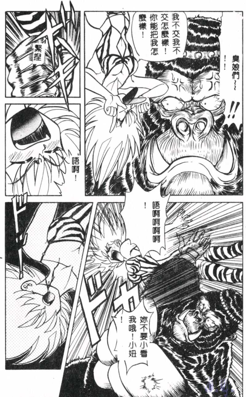 Seraph Vol.1 - Page 90