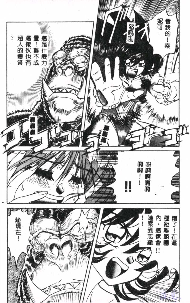 Seraph Vol.1 - Page 92